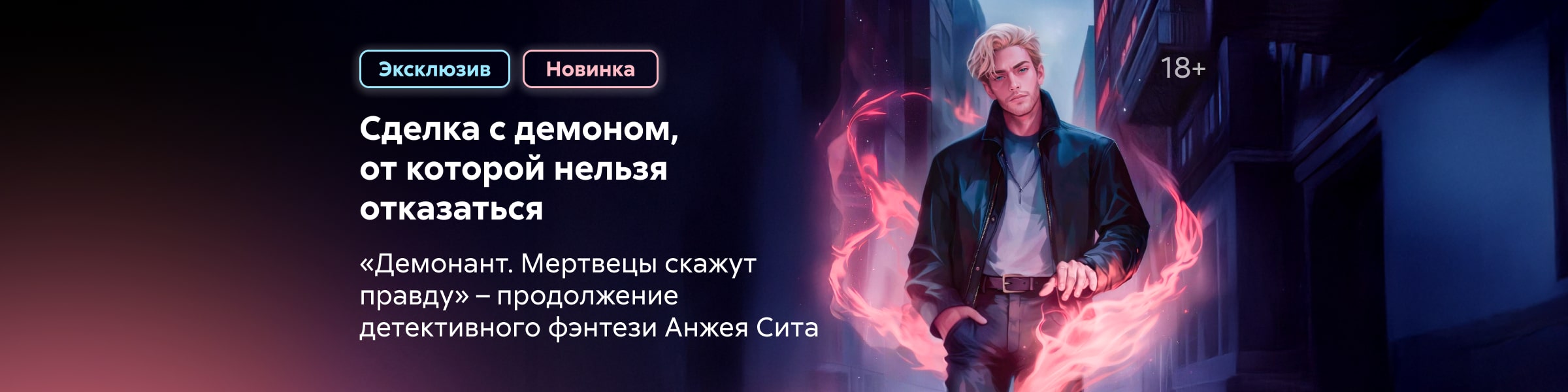 2536865 Сиротенко Андрей Юрьевич	Демонант. Мертвецы скажут правду главная  6 место реклама платных услуг