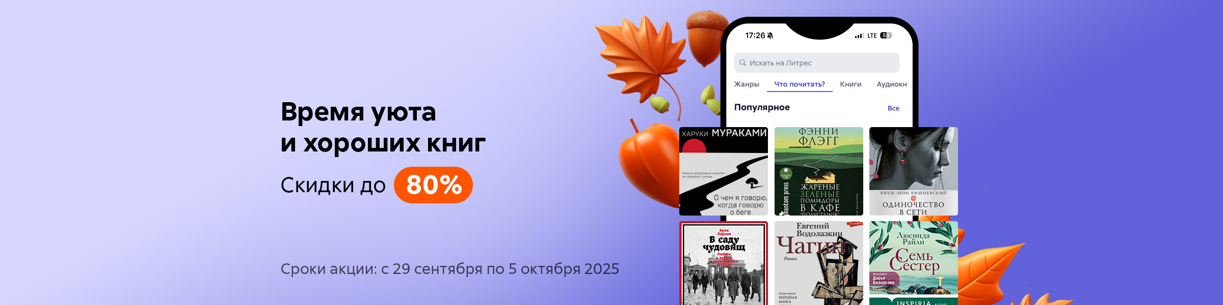 Время уюта и хороших книг – скидки до 80%_СЛАЙДЕР