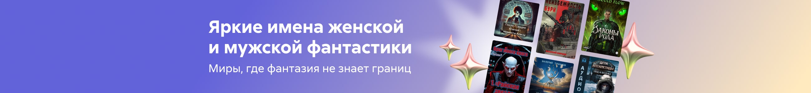 подборка Фантастика new 2 Фантастика: портал в иное измерение баннер в жанре  реклама платных услуг