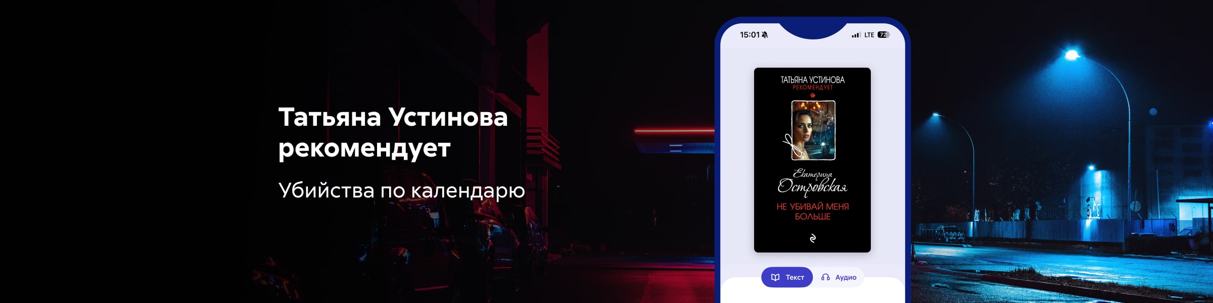 Не убивай меня больше_Екатерина Островская_СЛАЙДЕР