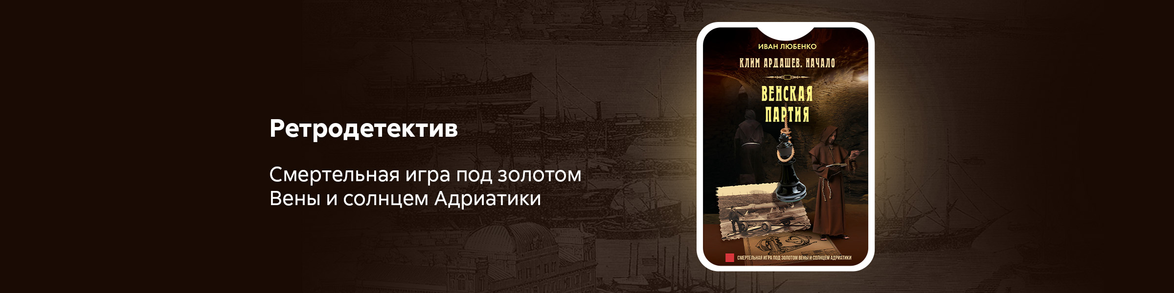 Иван Любенко_Венская партия_СЛАЙДЕР