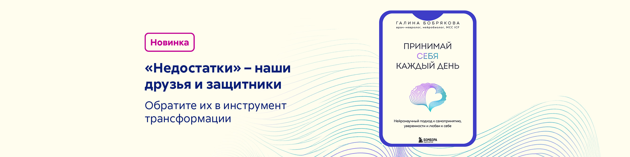 Бобрякова Галина_Принимай себя каждый день_слайдер