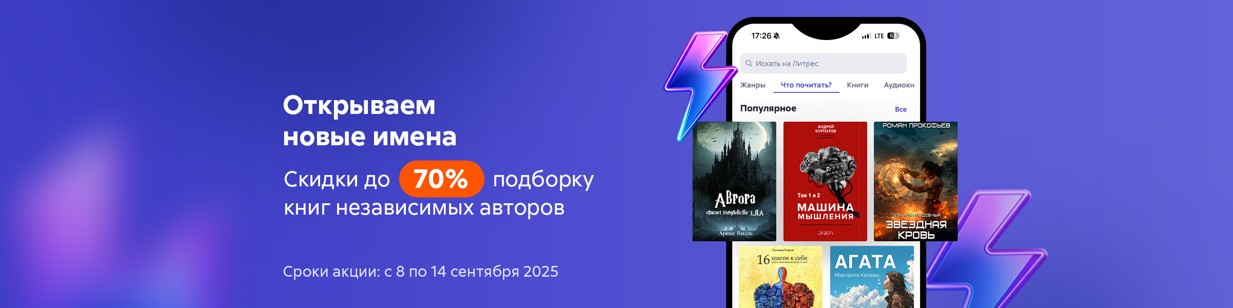 Открываем новые имена! Скидки до 70% на подборку книг независимых авторов_слайдер