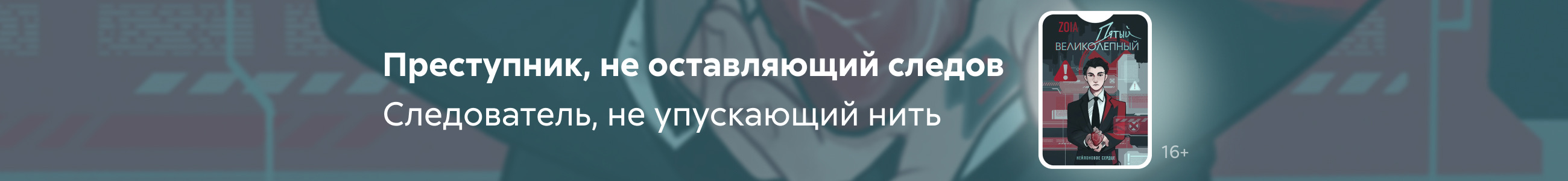 Приложение 162 к Договору №257/10-08 от "8" октября 2021 года ООО "Издательство Эксмо" 7708188426 Баннер во всех жанрах реклама платных услуг