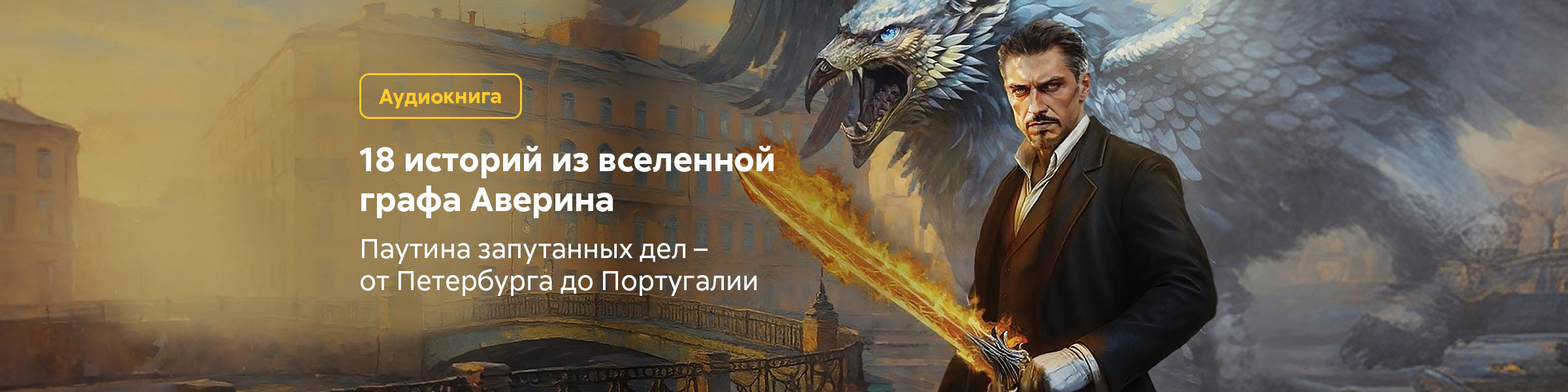 Виктор Дашкевич_Дела Тайной Канцелярии_слайдер