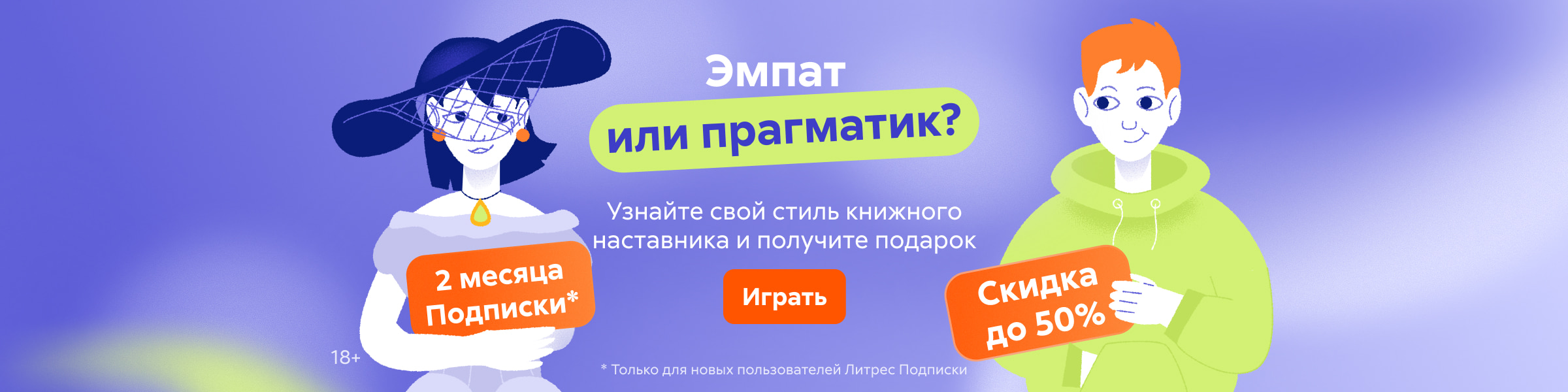 Игра в Подписке_слайдер