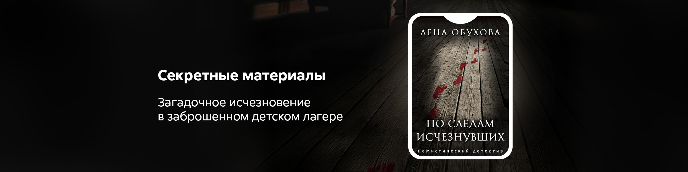 Лена Обухова_По следам исчезнувших_слайдер