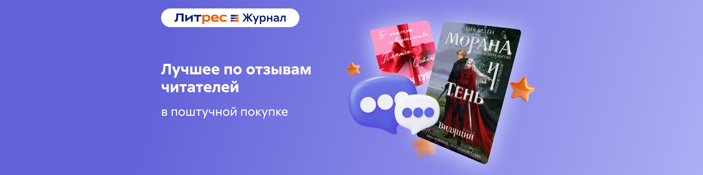Статья в ЛЖ: Что пользователи Литрес покупают и хвалят_СЛАЙДЕР