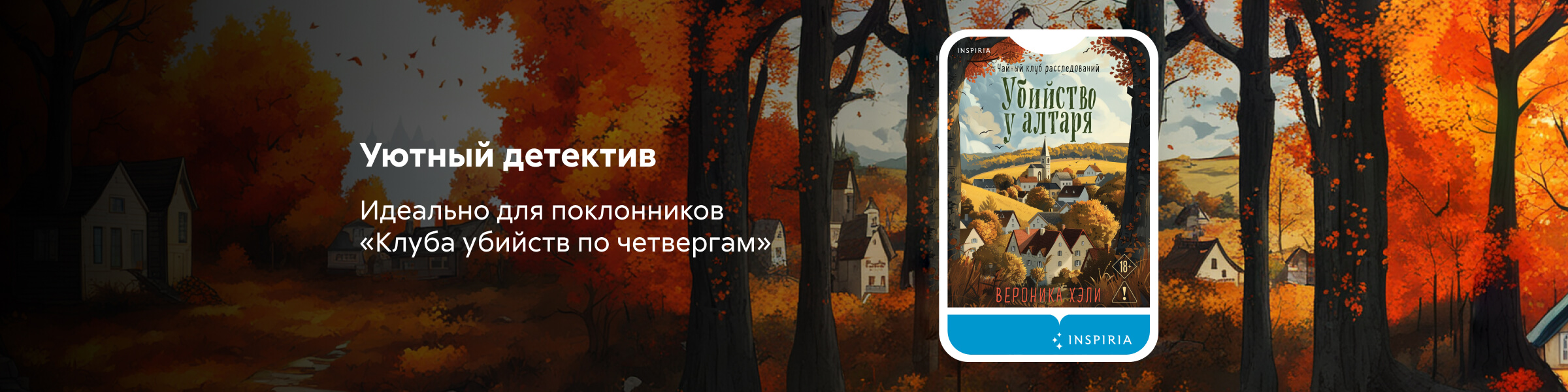 Вероника Хэли_Убийство у алтаря_слайдер