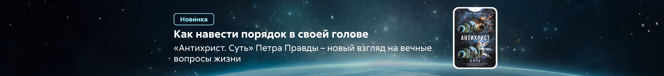 2536222 Агриков Андрей Васильевич Антихрист. Суть Баннер сверху НО В ОДНОМ ЖАНРЕ  реклама платных услуг