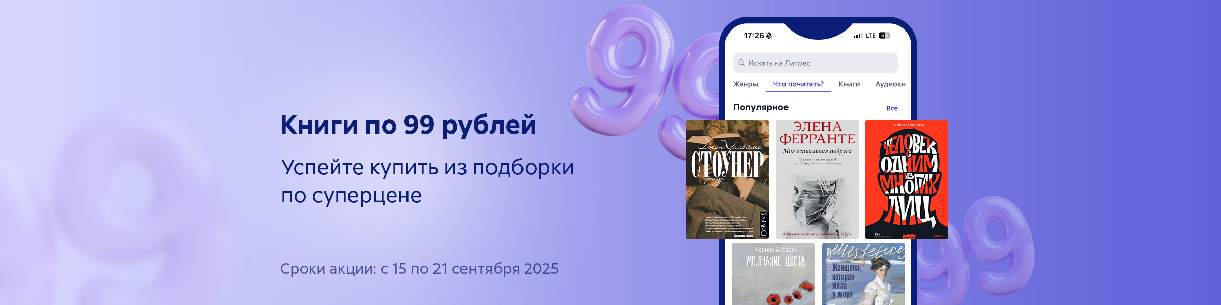 Книги по 99 рублей! Успейте купить из подборки по суперцене_слайдер