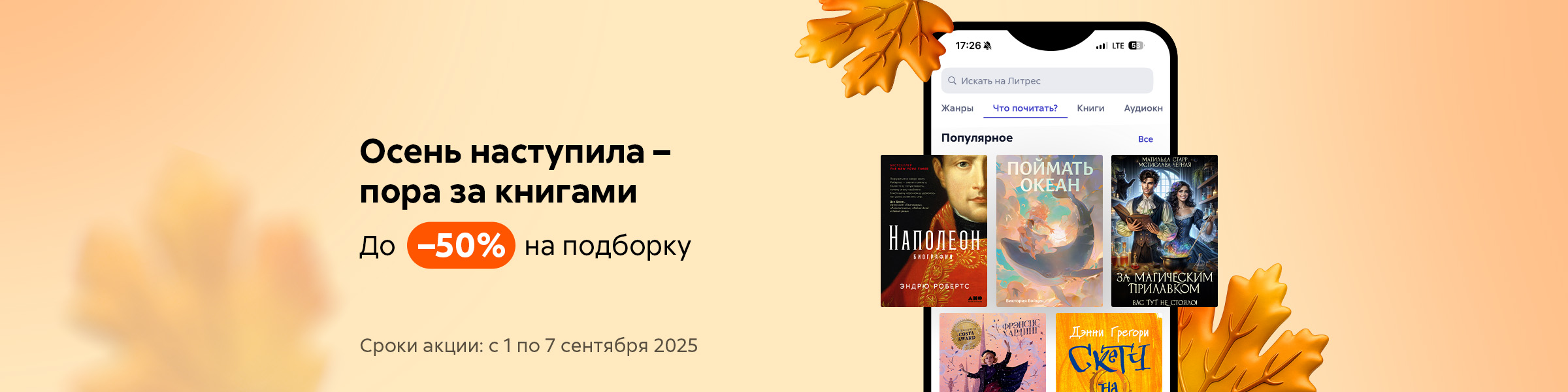 Осень наступила – пора за книгами! До 50% на подборку_слайдер
