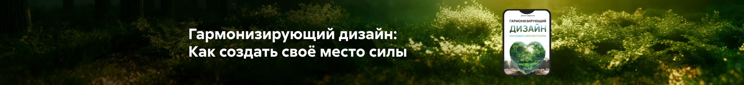 Приложение 1 к Договору №381/09-12  от «12» сентября 2025 года ООО «Путь Писателя Литературное Агентство» ИНН 7729491286 Баннер в жанрах реклама платн