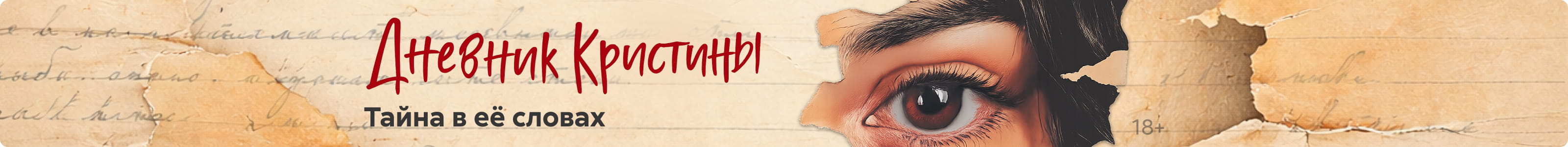 Приложение 1 к Договору  409/12-22 от «22» декабря 2025 года ИП Сабуров Алексей Владимирович Баннер в поиске Дневник Кристины 17.01-20.01 реклама платных услуг