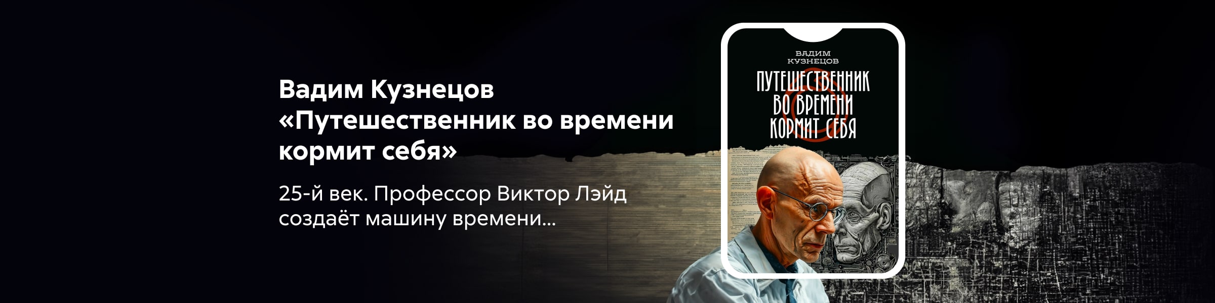 2551994 Кузнецов Вадим Евгеньевич	Путешественник во времени кормит себя ПРИЛ ЛИТРЕС 9 место реклама платных услуг