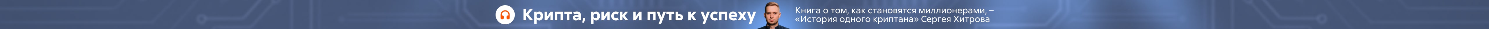 ООО "Издательство Эксмо" История одного криптана Баннер-растяжка реклама платный услуг