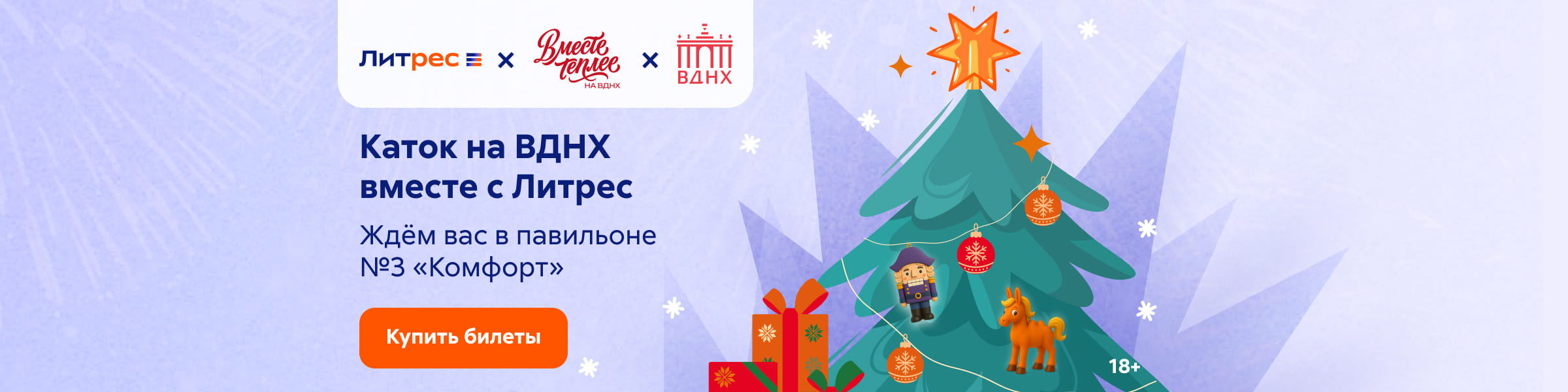 вднх 12.01-25.01_слайдер