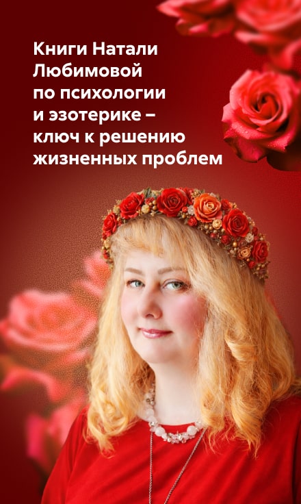 2550362 Любимова Наталия Викторовна	реклама автора баннер СБОКУ (все жанры) реклама платных услуг