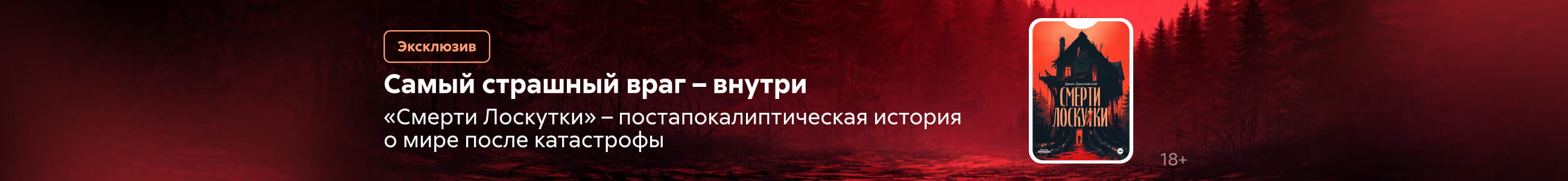 2547473 Данилевский Денис Станиславович	"Смерти Лоскутки " Баннер в жанре реклама платных услуг