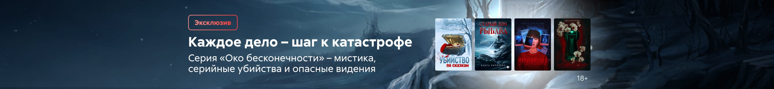 2602295 Которова Ольга Владимировна	Око бесконечности Баннер в жанре реклама платных услуг