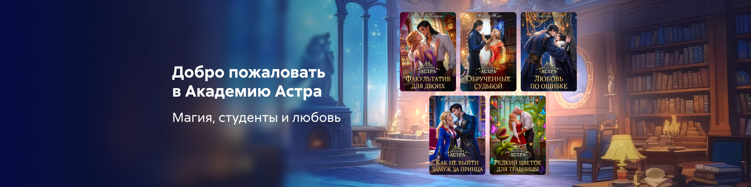 Литмоб "Академия Астра"_слайдер