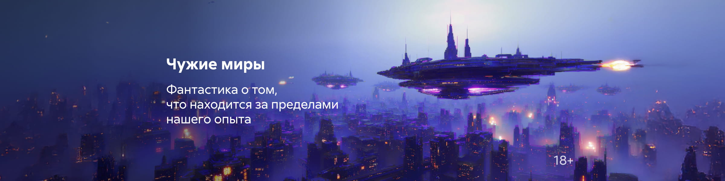 фантастика 6 Чужие миры САЙТ КАРУСЕЛЬ + ПРИЛОЖЕНИЕ 7 место реклама платных услуг