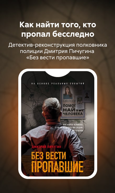 2548388 Пичугин Дмитрий Владимирович Без вести пропавшие сбоку реклама платных услуг