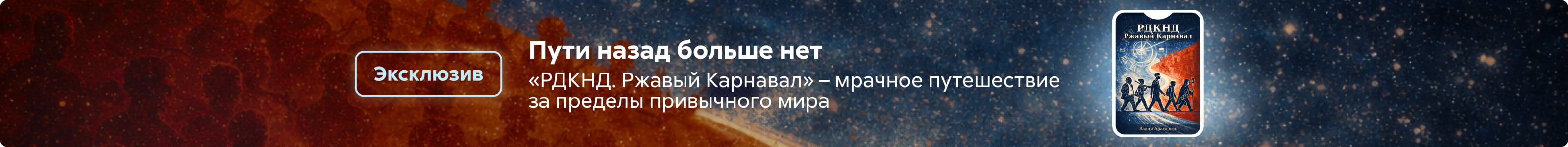 2601543 Арашин Вадим Павлович 	РДКНД. Ржавый Карнавал Баннер на странице поисковой выдачи реклама платных услуг