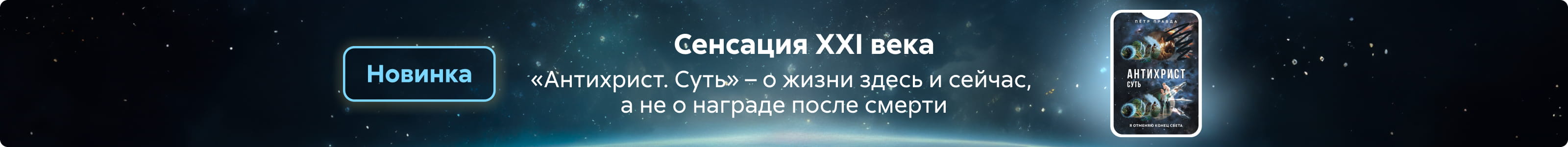 2602342 Агриков Андрей Васильевич	Антихрист. Суть Баннер на странице поисковой выдачи реклама платных услуг
