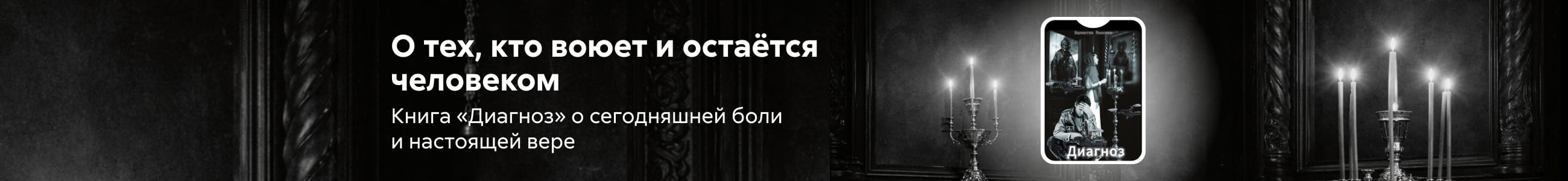 2438065 Моисеев Валентин Александрович	Диагноз Баннер в жанре реклама платных услуг