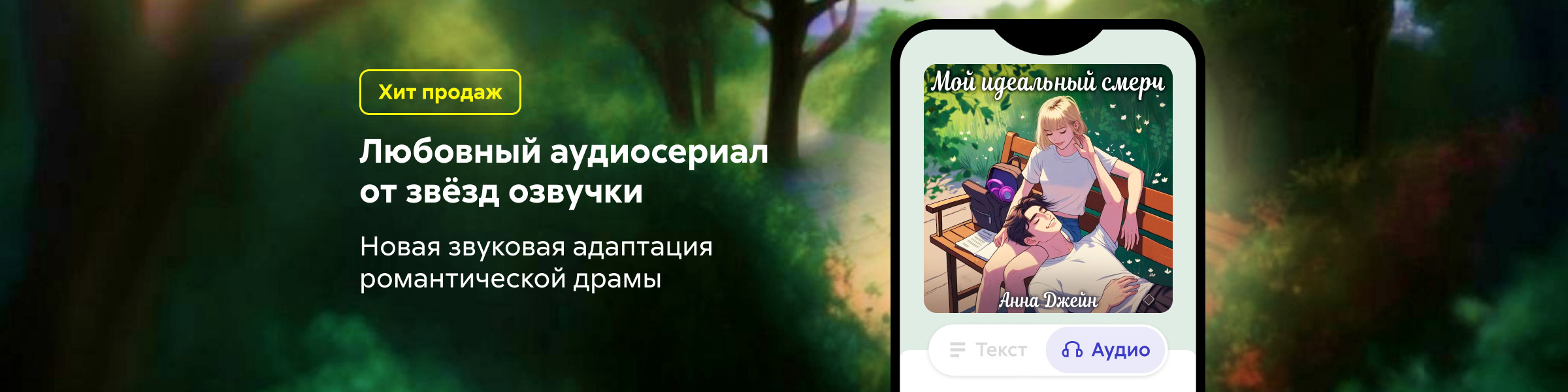 Мой идеальный смерч	Анна Джейн_слайдер