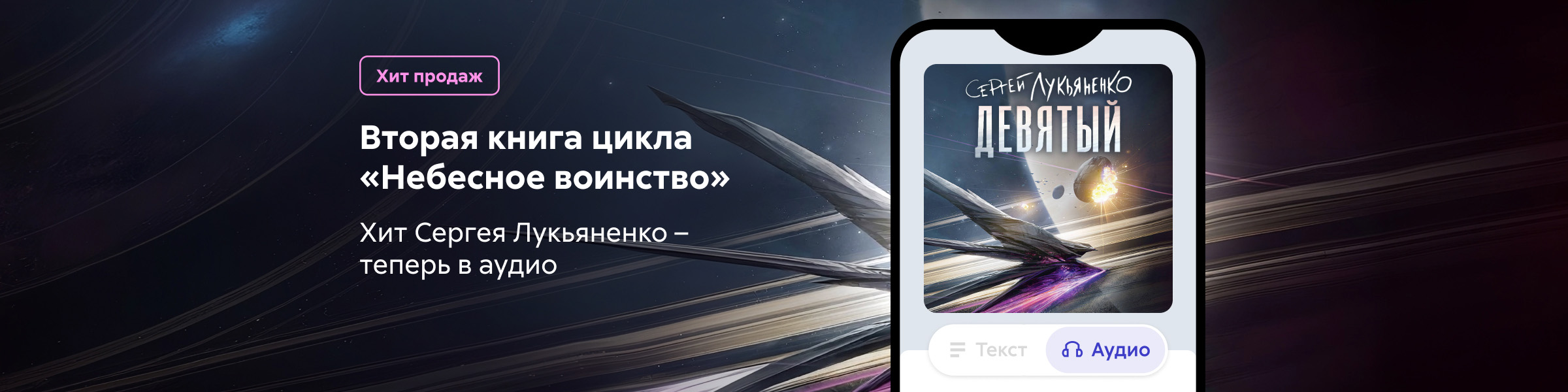 Девятый Сергей Лукьяненко_слайдер