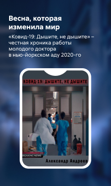 2547522 Андреев Александр Михайлович	Ковид-19: Дышите, не дышите баннер СБОКУ (все жанры) реклама платных услуг