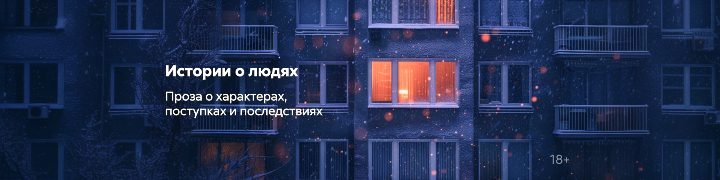 проза главная 2 Истории о людях ПРИЛ ЛИТРЕС 9 место реклама платных услуг