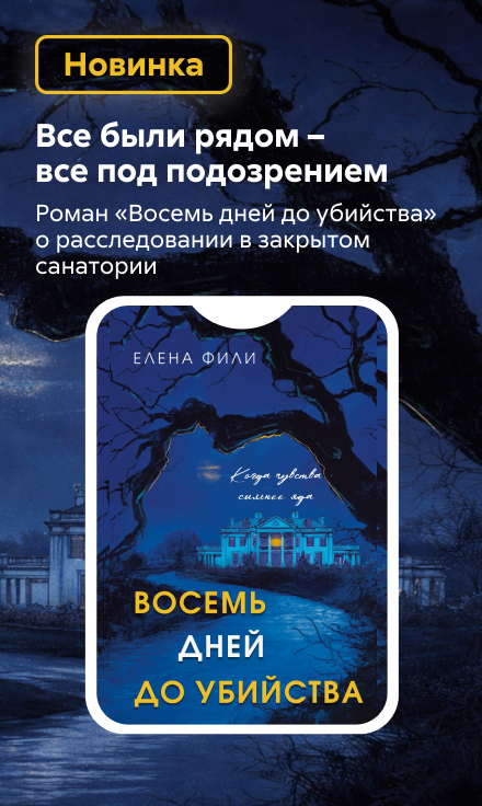 2551412 Сухова Елена Викторовна	Восемь дней до убийства баннер СБОКУ (все жанры) реклама платных услуг
