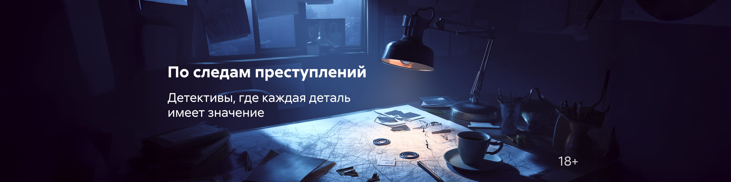Детективы 3 По следам преступлений САЙТ КАРУСЕЛЬ + ПРИЛОЖЕНИЕ 4 место реклама платных услуг