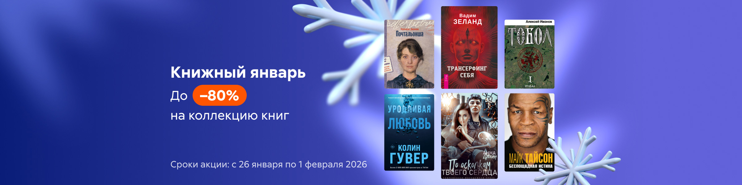 Книжный январь. До –80% на коллекцию книг-слайдер