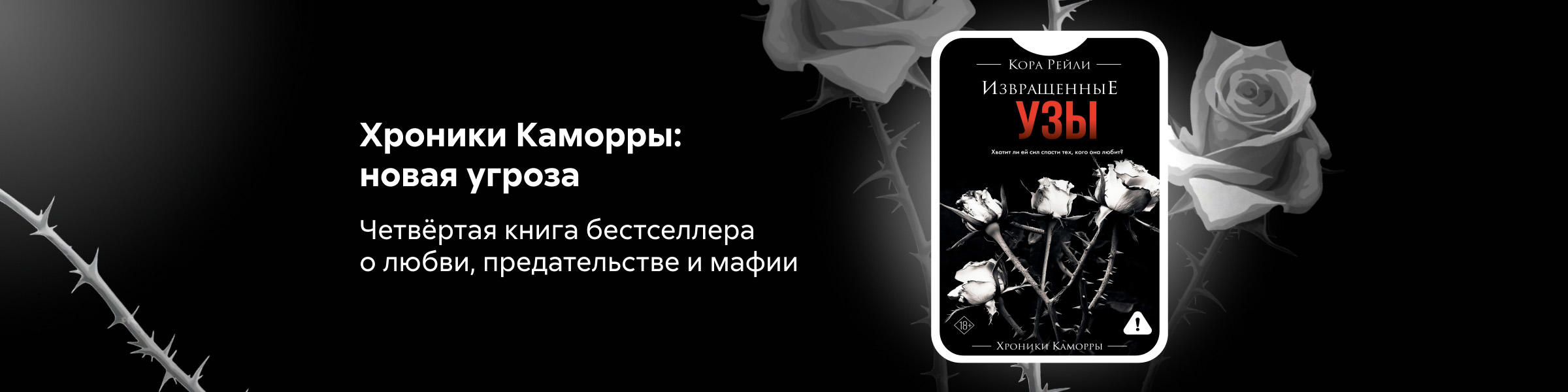 Извращенные узы_Кора Рейли_слайдер