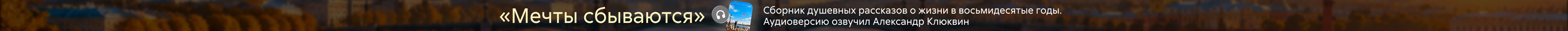 2637125, Любимов Леонид Витальевич, Мечты сбываются, РАСТЯЖКА, реклама платных услуг