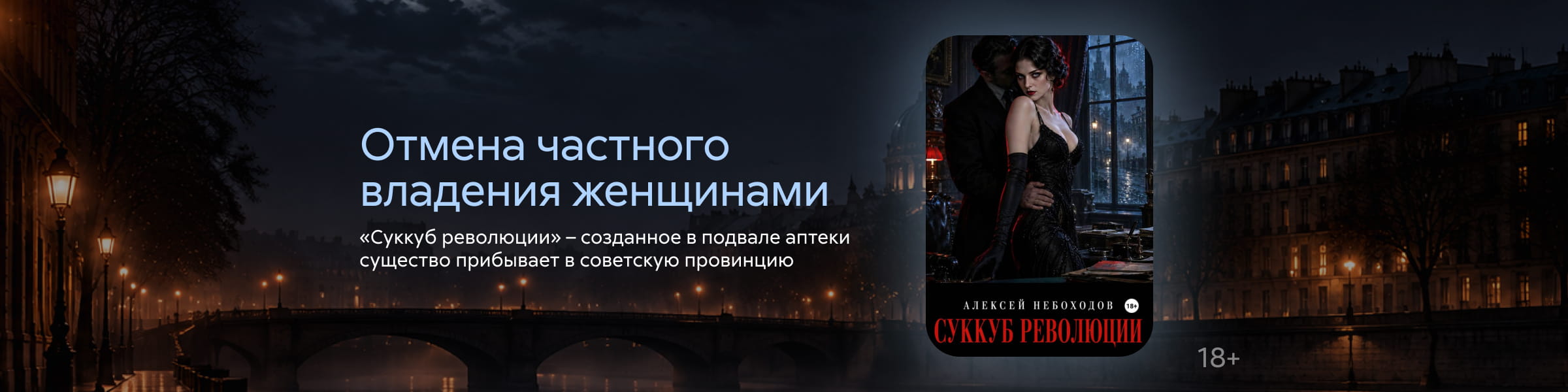 2636447, Козлов Алексей Львович, Суккуб революции, ГЛАВНАЯ 4 МЕСТО, реклама платных услуг