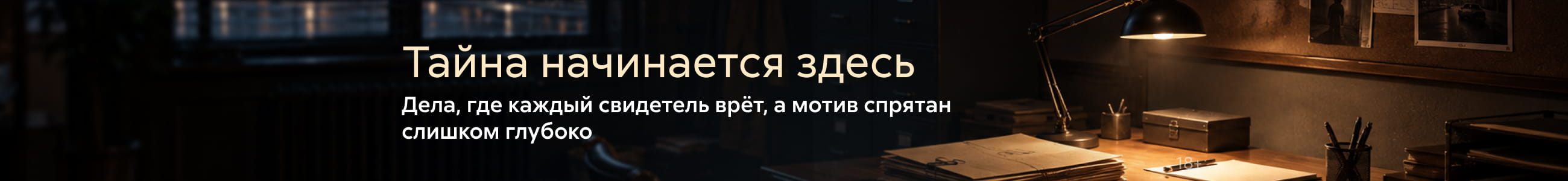2639022, Тайна начинается здесь, БАННЕР В ЖАНРЕ, реклама платных услуг