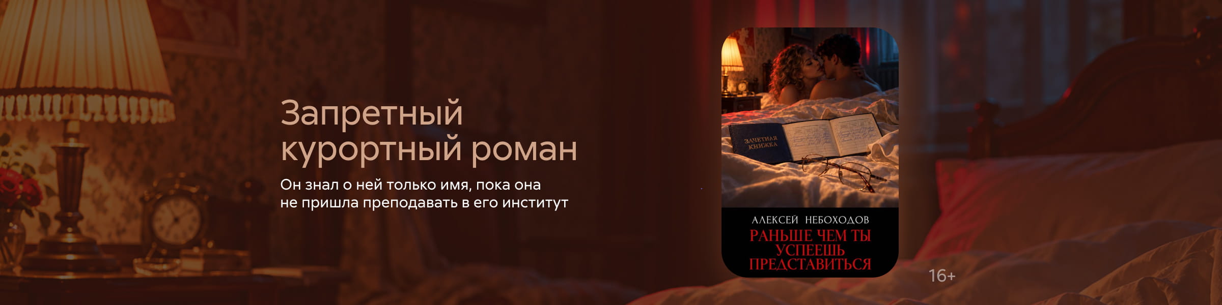 2636453, самореклама, Козлов Алексей Львович, Раньше чем ты успеешь представиться, 29.10.2026-04.11.2026, реклама платных услуг