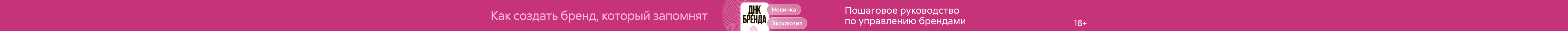 Растяжка Зарьков «ДНК бренда»