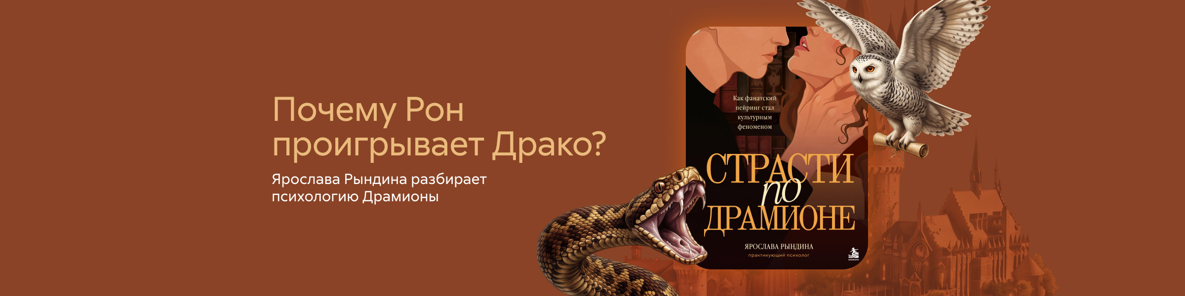 Страсти по драмионе слайдер