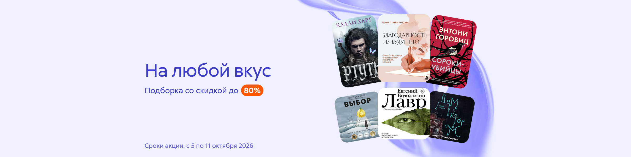 На любой вкус. Подборка со скидкой до 80% слайдер