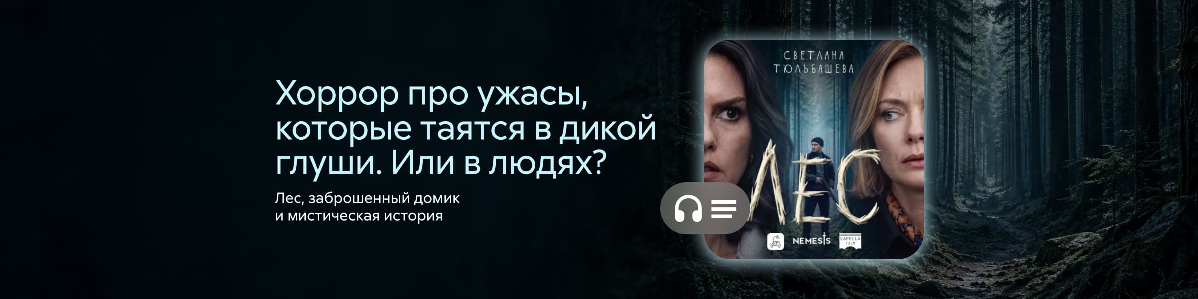 Лес Светлана Тюльбашева слайдер