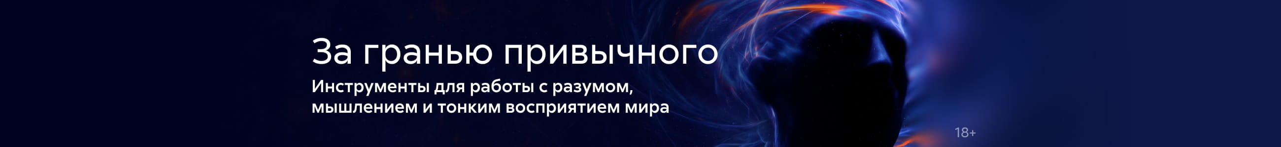 2640820, За гранью привычного, БАННЕР В ЖАНРЕ, реклама платных услуг