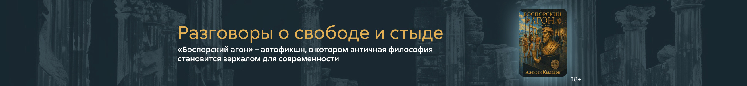 Приложение №112 к договору № 174/11-07 , Издательские решения, Боспорский агон, баннер в жанре