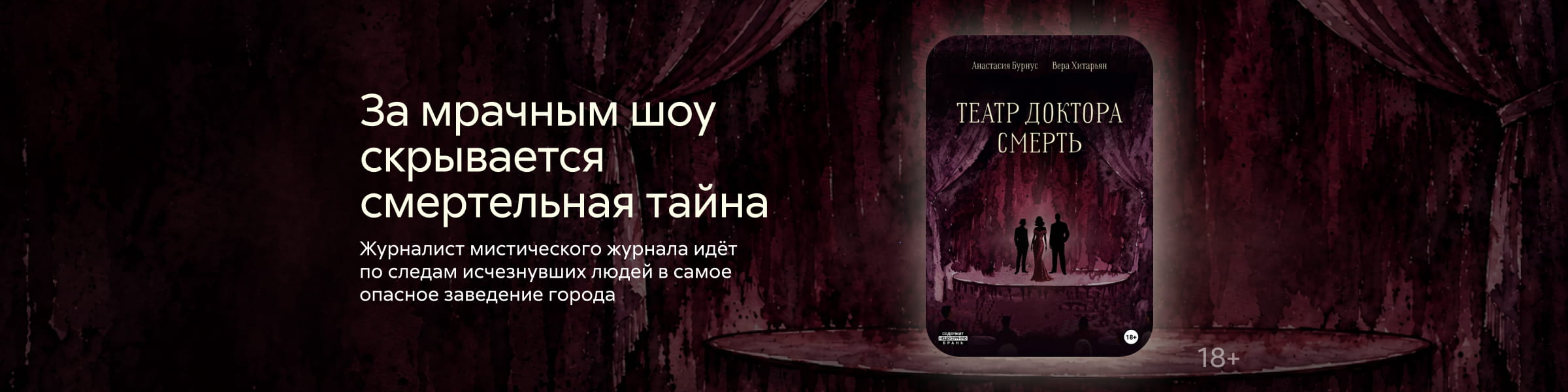 2636029, Хитарьян Вера Александровна, Театр доктора Смерть, ГЛАВНАЯ 3 МЕСТО, реклама платных услуг