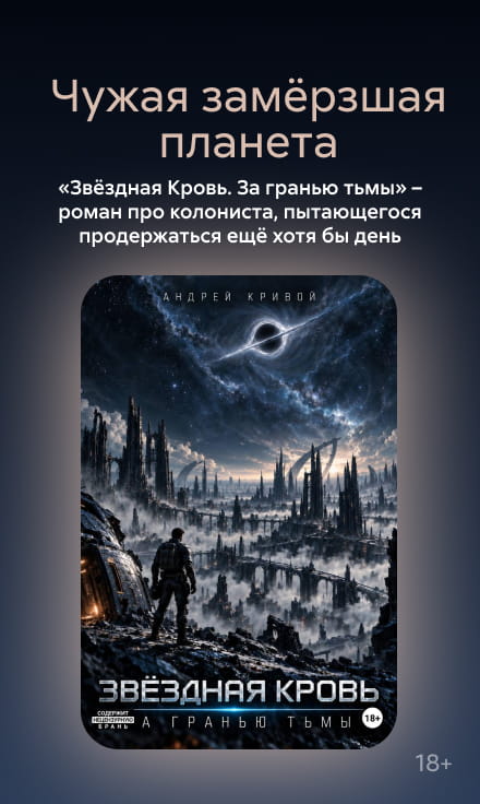 компенсация, Звёздная Кровь. За гранью тьмы, БАННЕР В ЖАНРЕ СБОКУ, реклама платных услуг